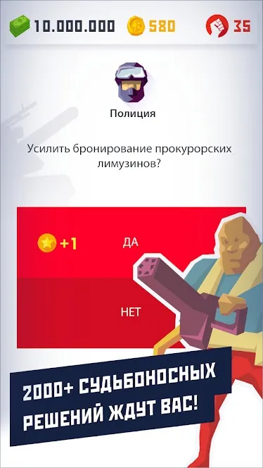 Диктатор 2 Screenshot 3