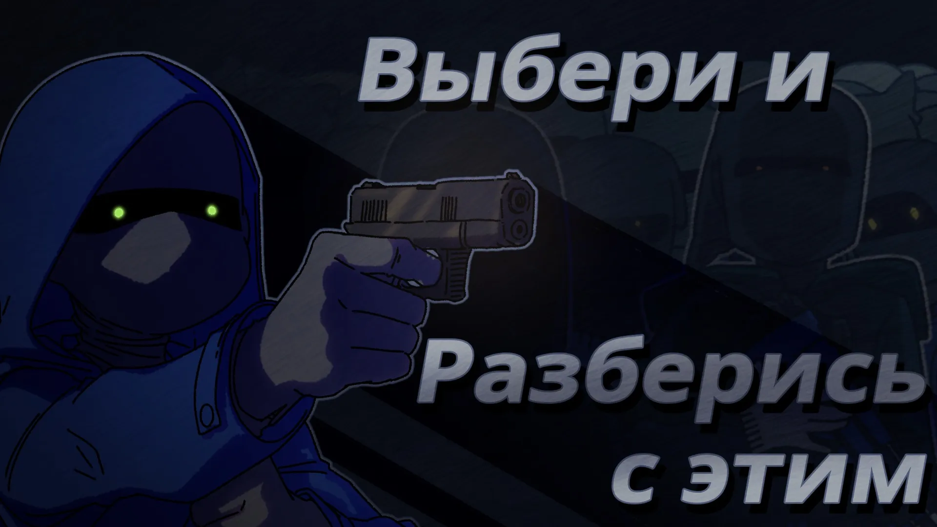 Не совсем герой: Сюжетная игра [мод: много билетов] Screenshot 3