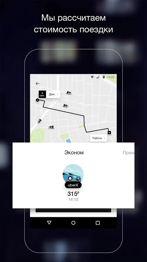 Uber - Request a ride Screenshot 2
