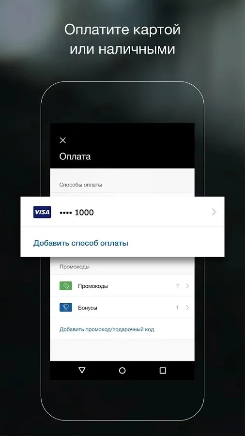 Uber - Request a ride Screenshot 4