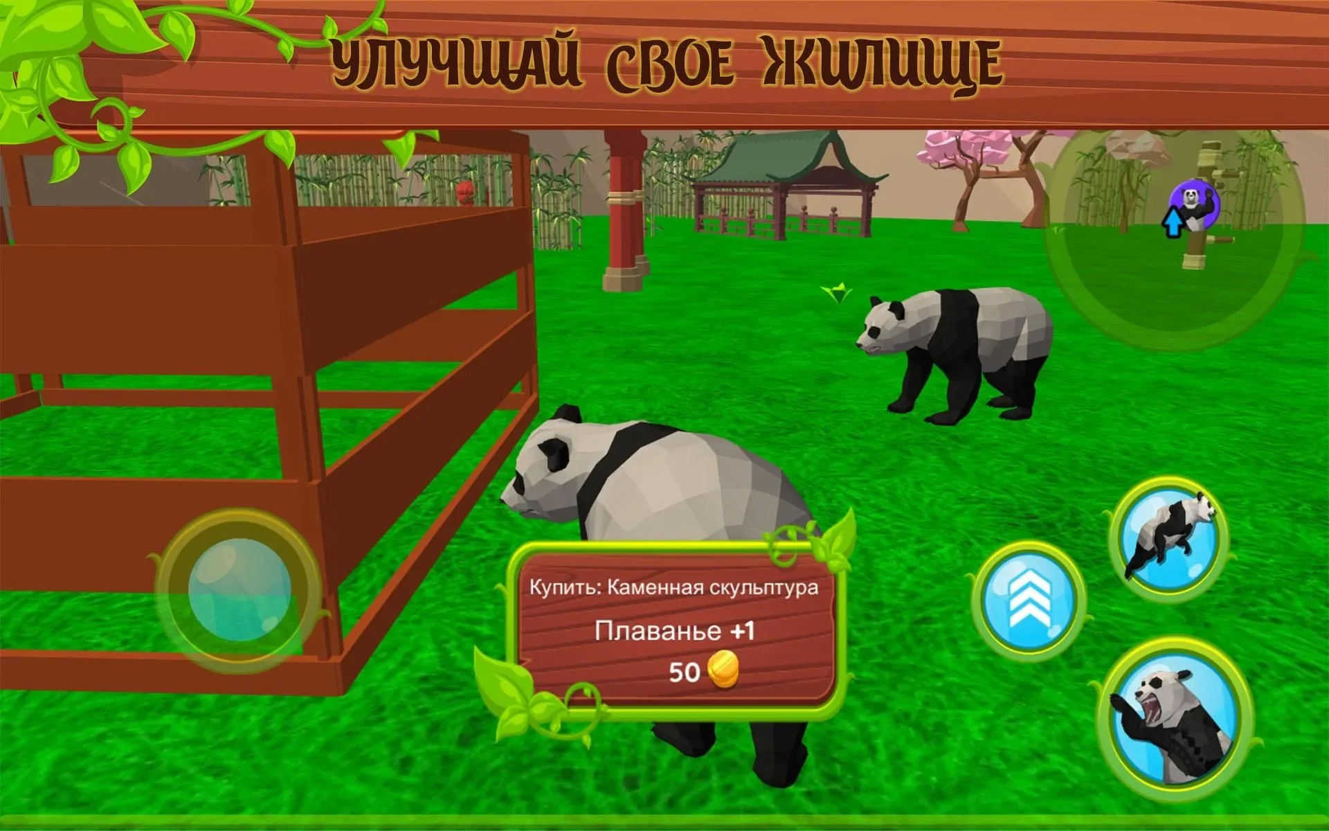 Симулятор панды 3D [мод: много денег] Screenshot 4