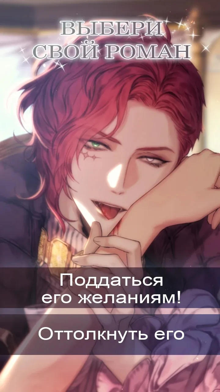Blood Moon Calling: Otome Game [мод: бесплатные премиум выборы] Screenshot 4