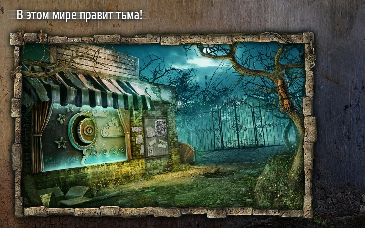 Заблудшие Души: Игрушка. Поиск [мод: полная версия] Screenshot 1