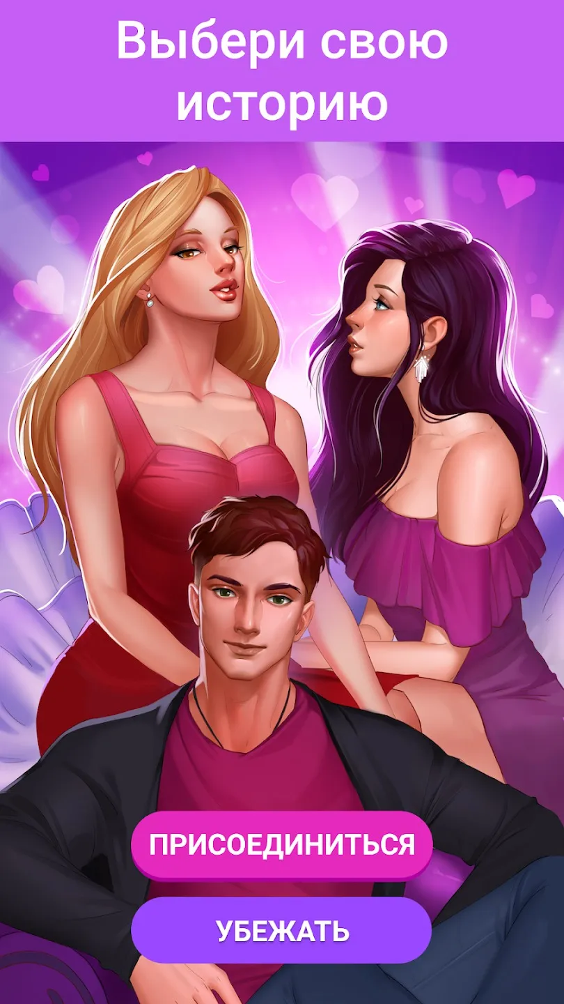 LUV – игра-симулятор Screenshot 4