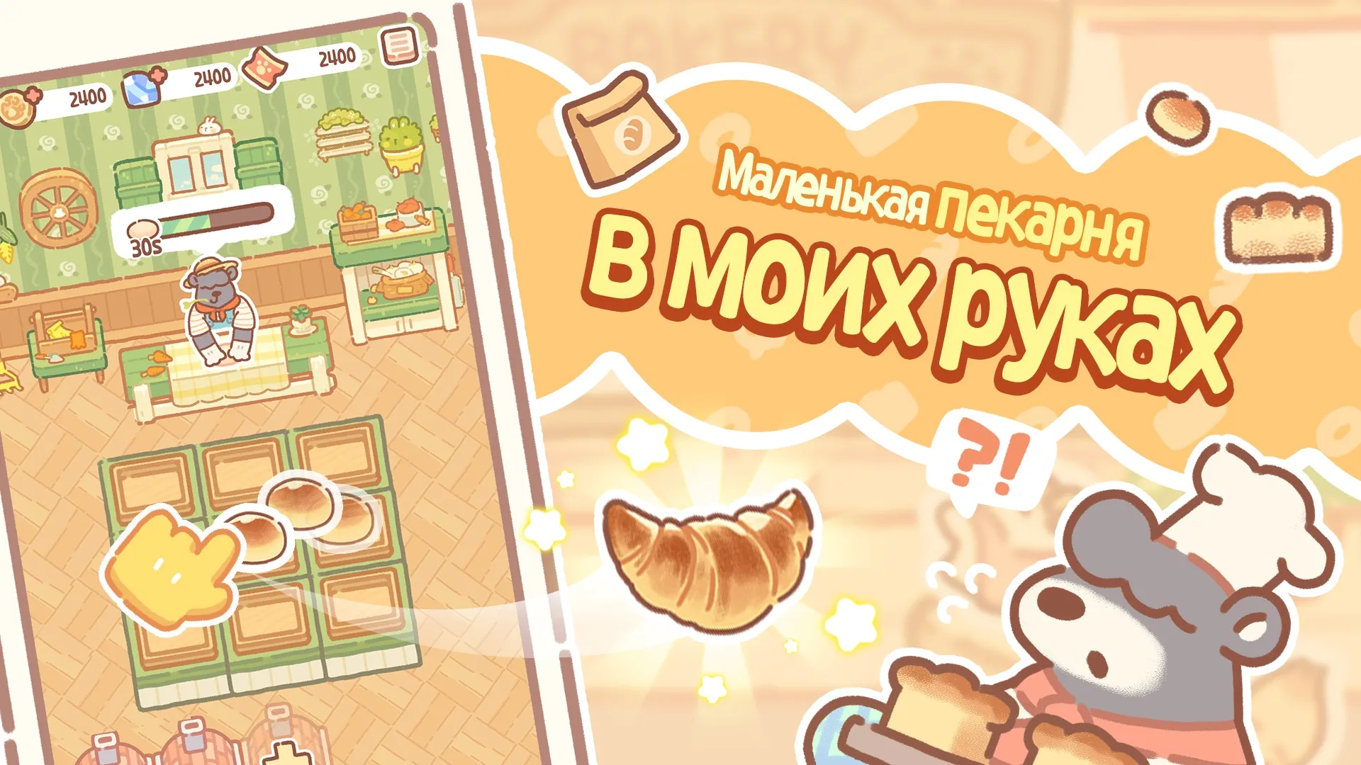 Bear Bakery - Merge Tycoon [мод: меню] Screenshot 1