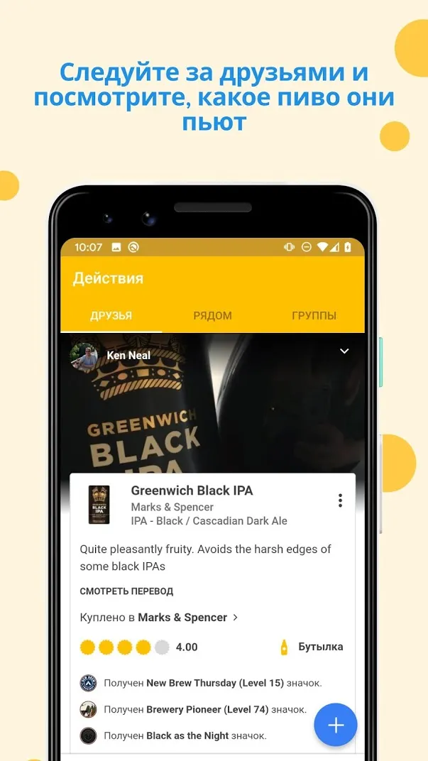 Untappd - Discover Beer Screenshot 1