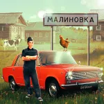 Взломанная Симулятор Русской Деревни 3D Мод (Много денег) на Андроид