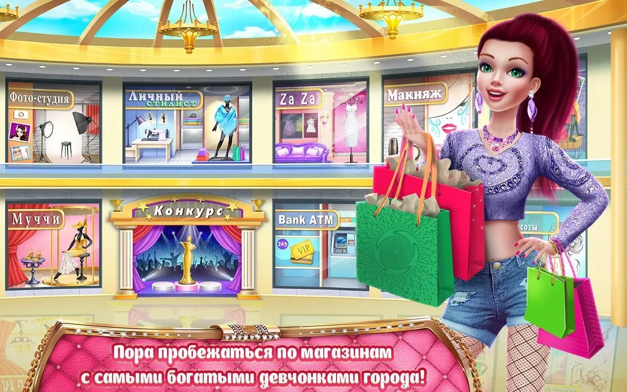 Богачка - Это все о шопинге [мод: всё открыто] Screenshot 4