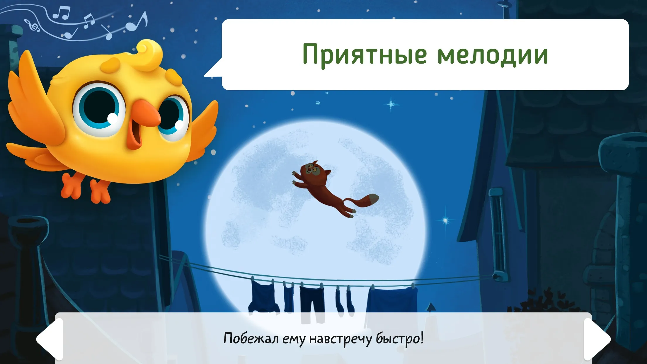 Маленькие истории–сказки детям [мод: всё открыто] Screenshot 5