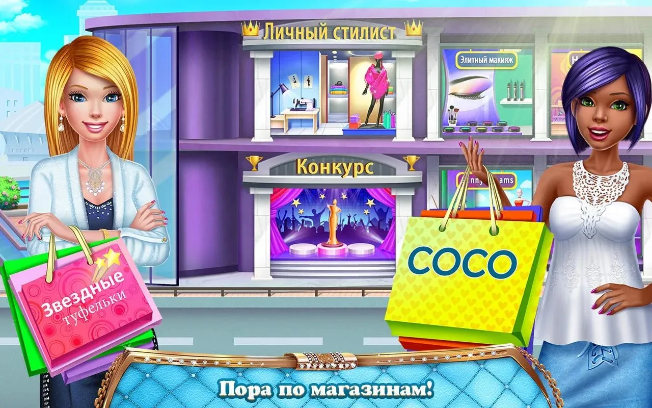 Мой стилист: Хочу быть лучшей [мод: всё открыто] Screenshot 4