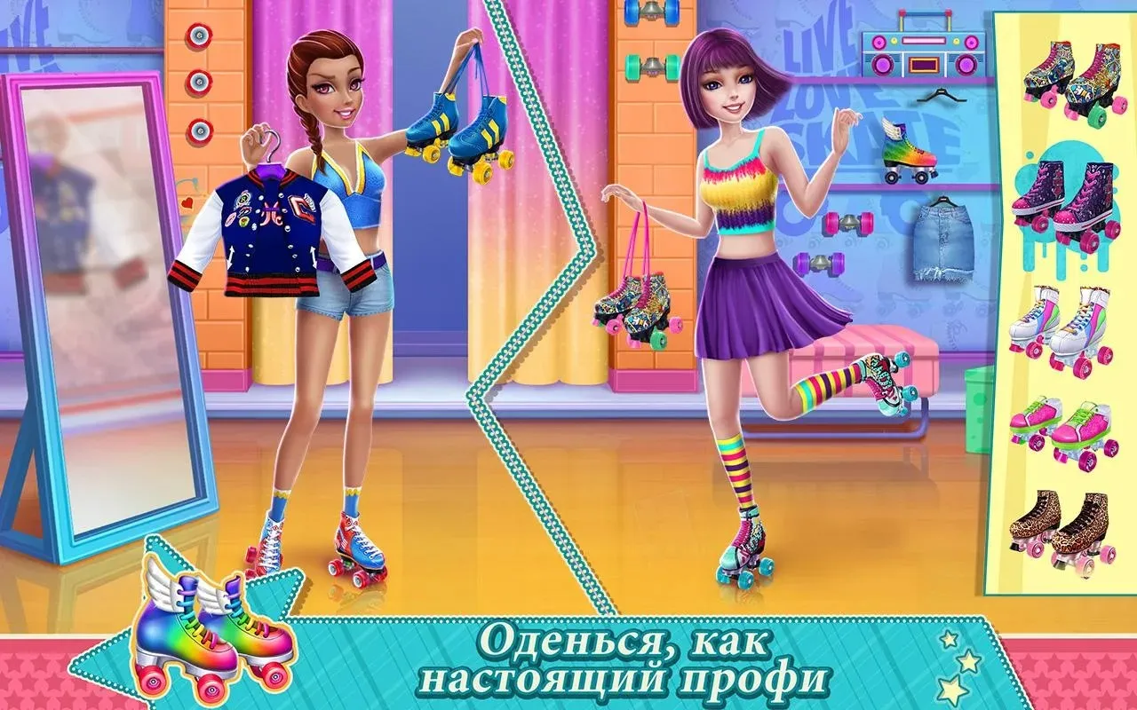Девчонки на роликах [мод: всё открыто] Screenshot 1