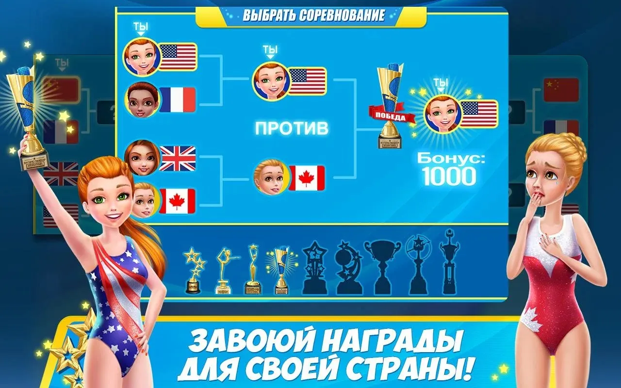 Дружная команда гимнасток [мод: всё открыто] Screenshot 3
