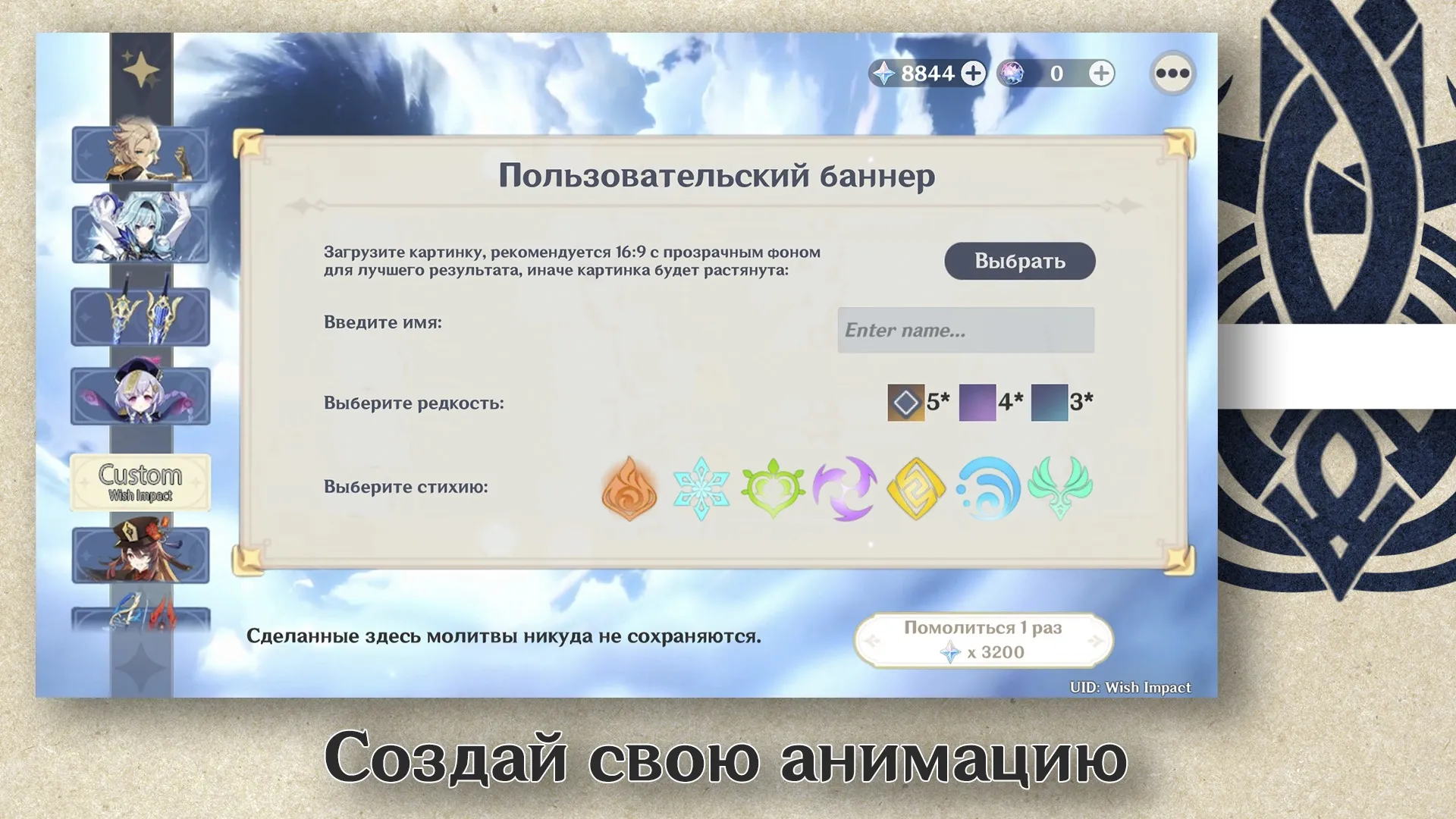 Wish Impact: Genshin Wish Sim [мод: много денег] Screenshot 3