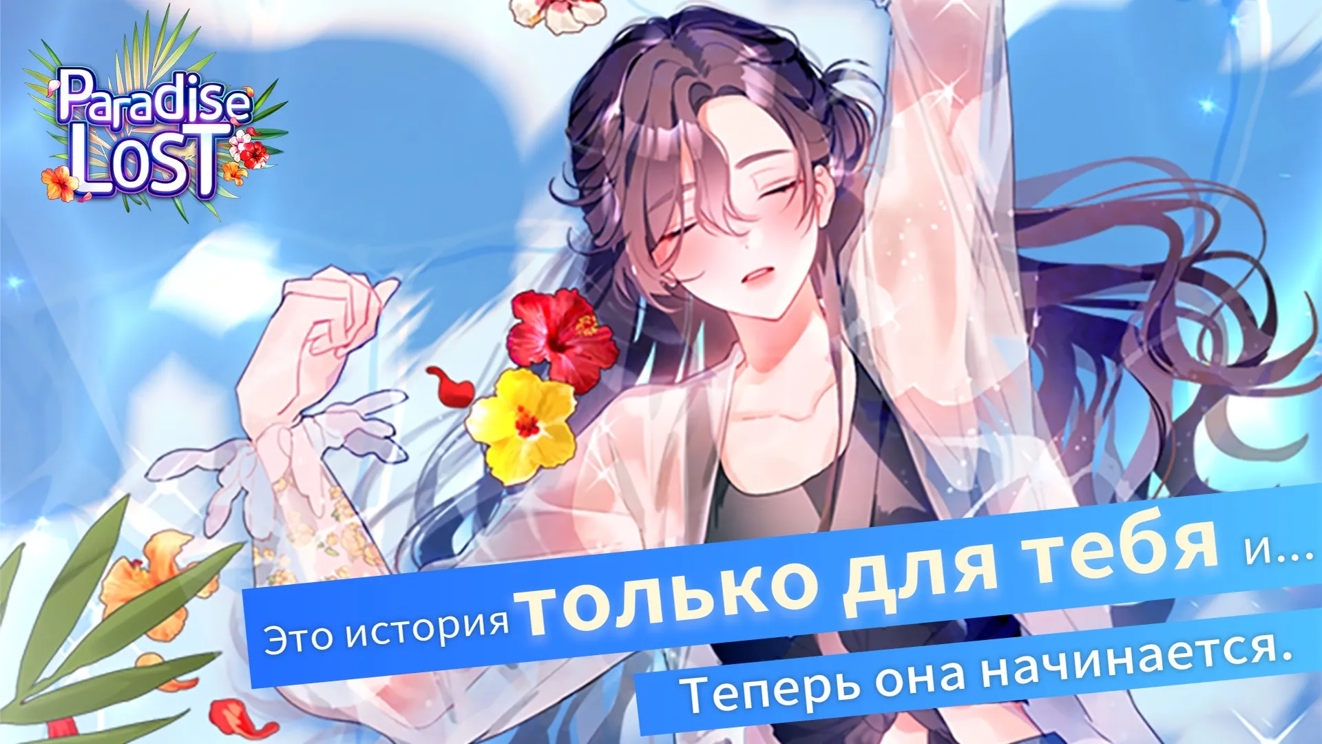 Потерянный рай (Paradise Lost) [мод: меню] Screenshot 3