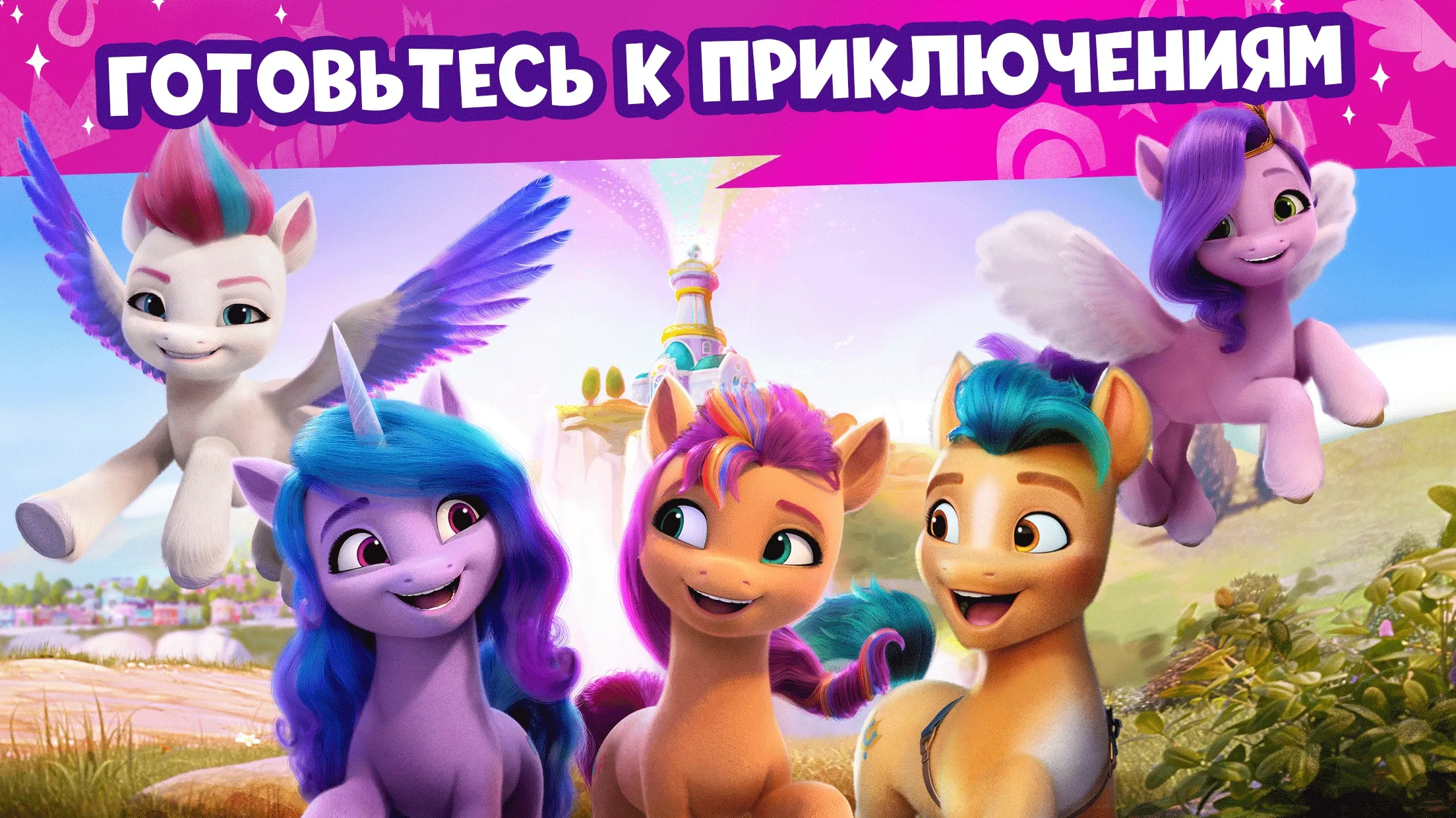 Мир My Little Pony [мод: всё открыто] Screenshot 3
