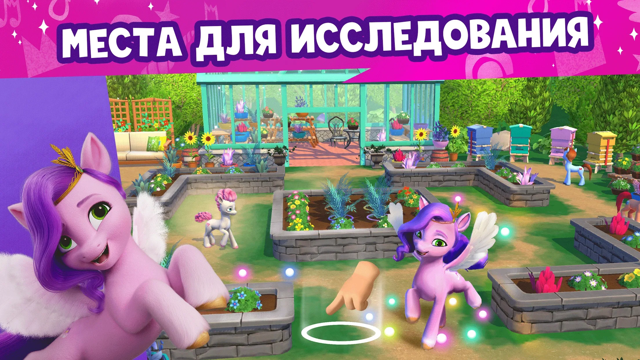 Мир My Little Pony [мод: всё открыто] Screenshot 5