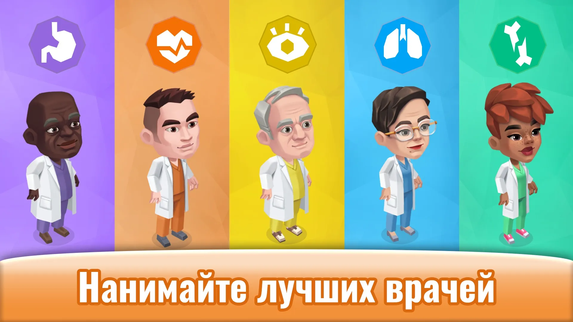 Happy Clinic: Hospital Game [мод: бесплатные награды] Screenshot 3