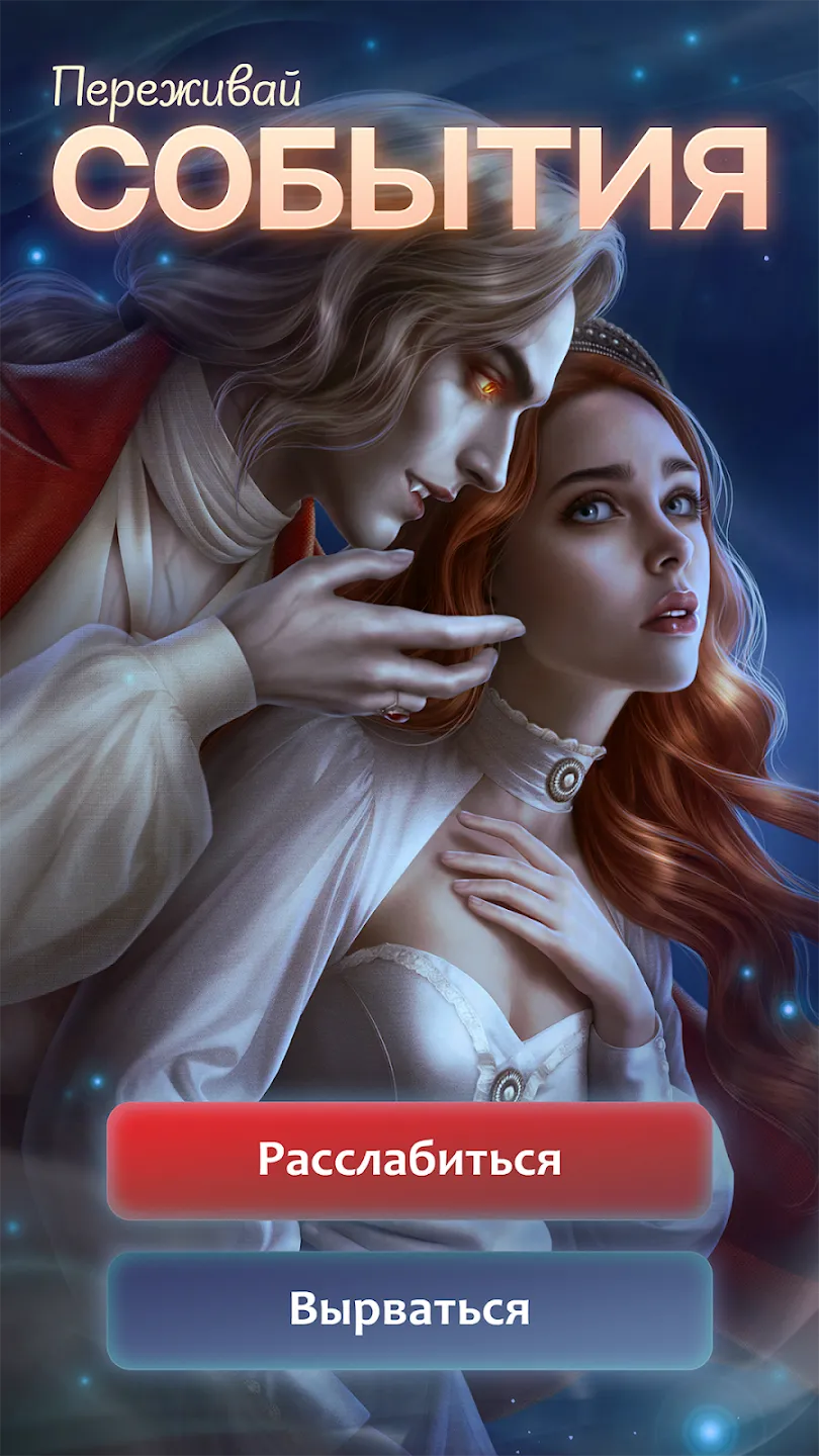 Лига Мечтателей - Твои истории v29.0.2 APK Screenshot 5