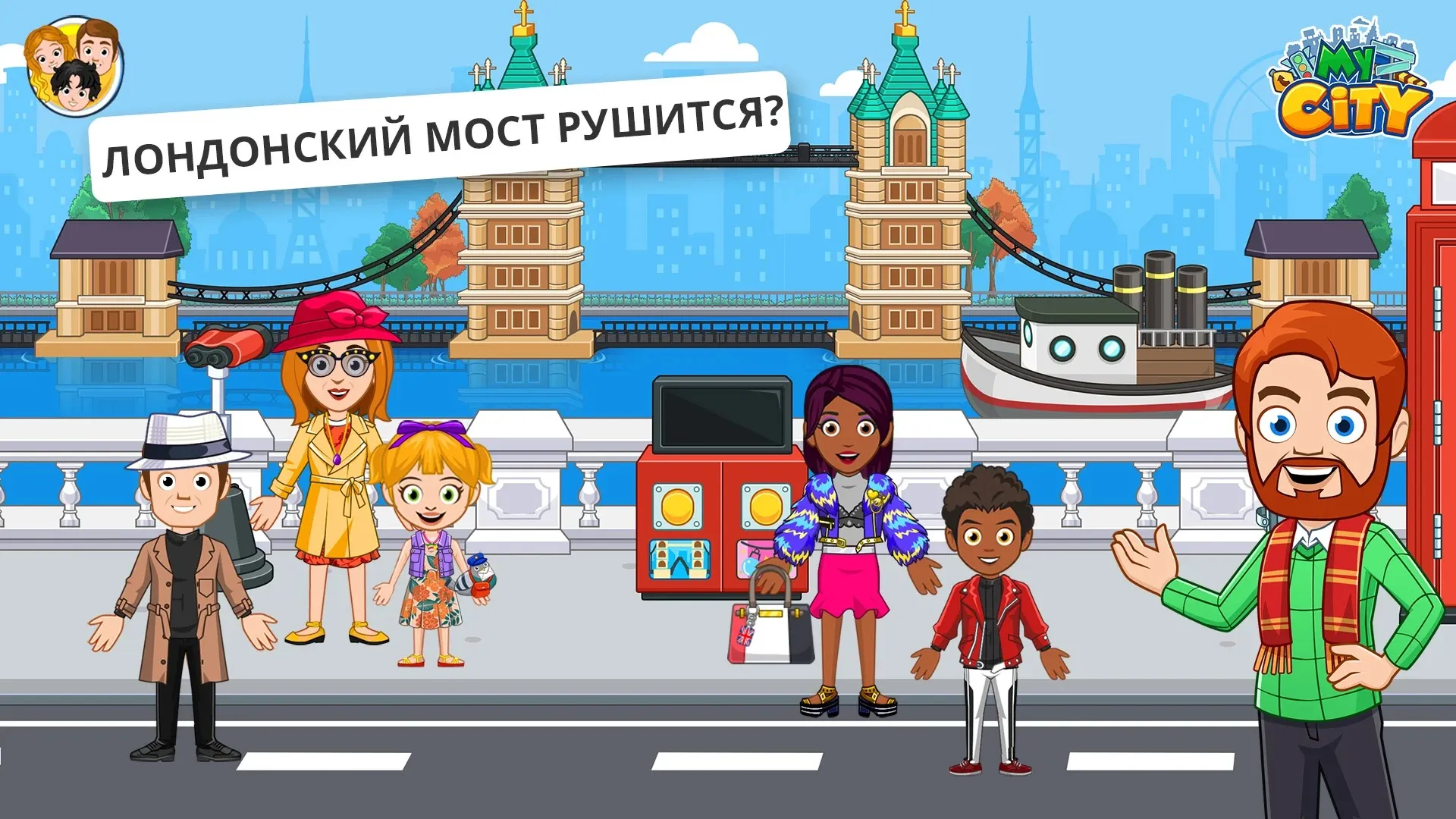 My City : Лондон [мод: всё открыто] Screenshot 2