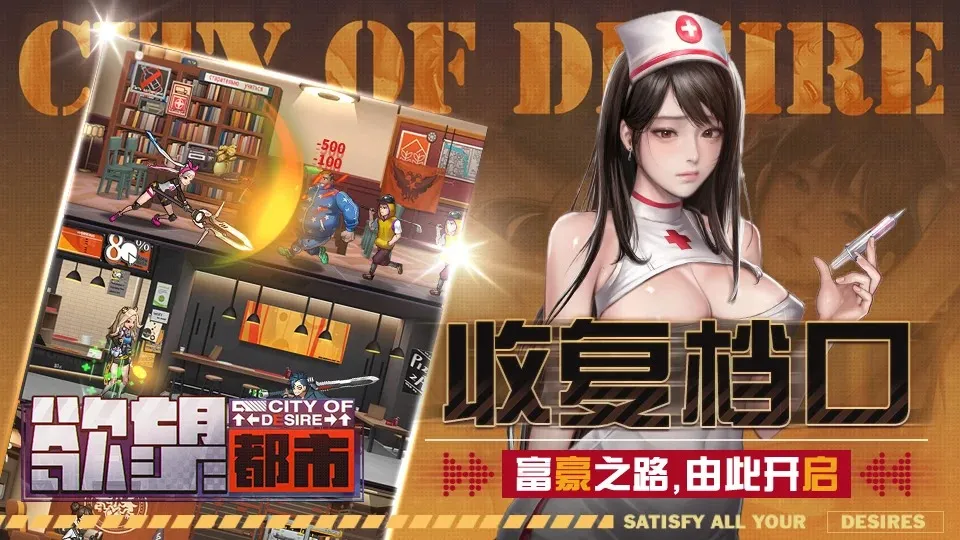 欲望都市 City of Desire (18+) v1.0.21 APK Мод (Бесплатные улучшения) Screenshot 1