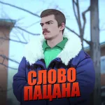 Скачать взломанную версию Слово пацана: Война Районов на Андроид