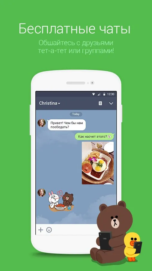 LINE: звонки и сообщения Screenshot 1 LINE: звонки и сообщения Screenshot 1