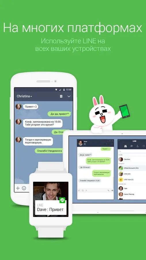 LINE: звонки и сообщения Screenshot 4 LINE: звонки и сообщения Screenshot 4