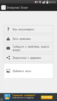 Background Eraser Screenshot 1