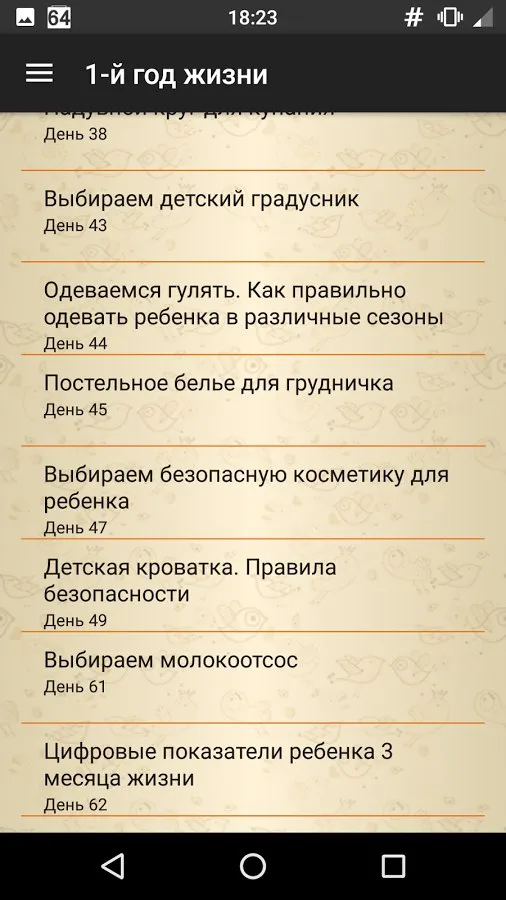 Первый год жизни малыша PRO Screenshot 3 Первый год жизни малыша PRO Screenshot 3