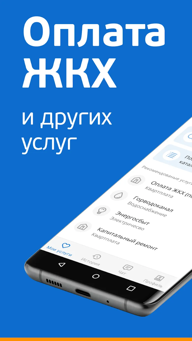 КВАРТПЛАТА + личный кабинет для оплаты ЖКХ Screenshot 1 КВАРТПЛАТА + личный кабинет для оплаты ЖКХ Screenshot 1