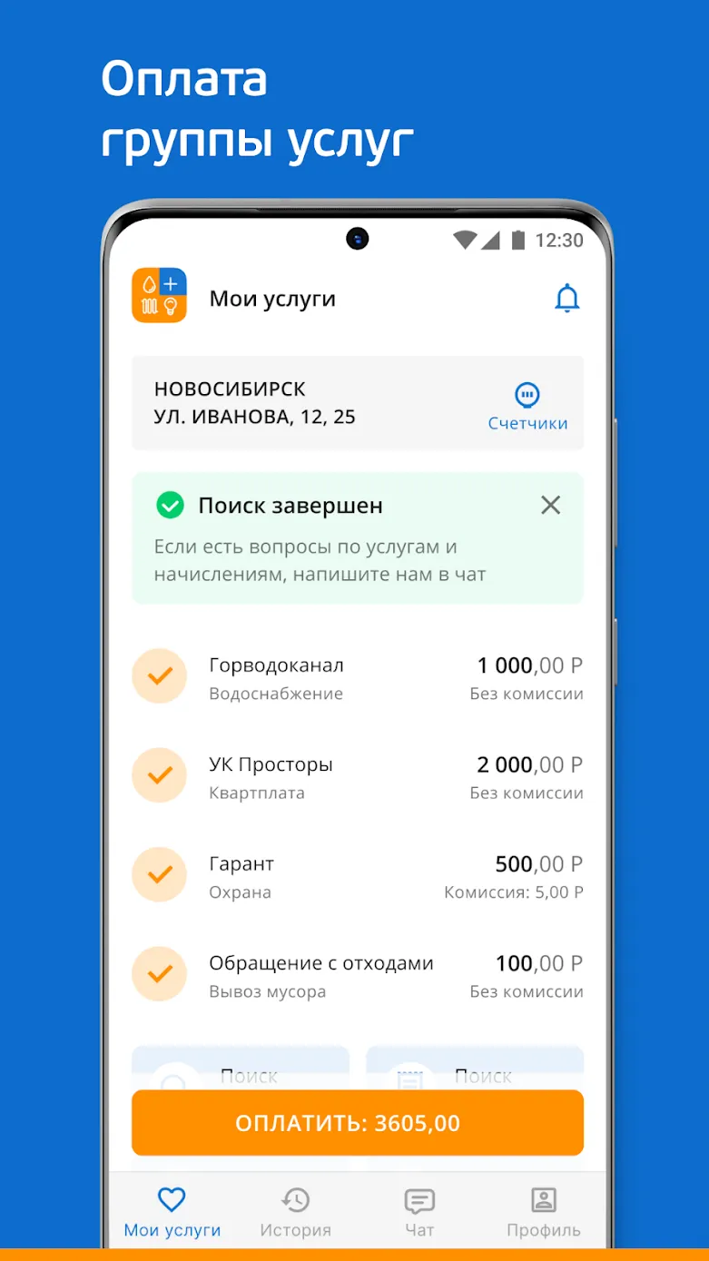 КВАРТПЛАТА + личный кабинет для оплаты ЖКХ Screenshot 3 КВАРТПЛАТА + личный кабинет для оплаты ЖКХ Screenshot 3