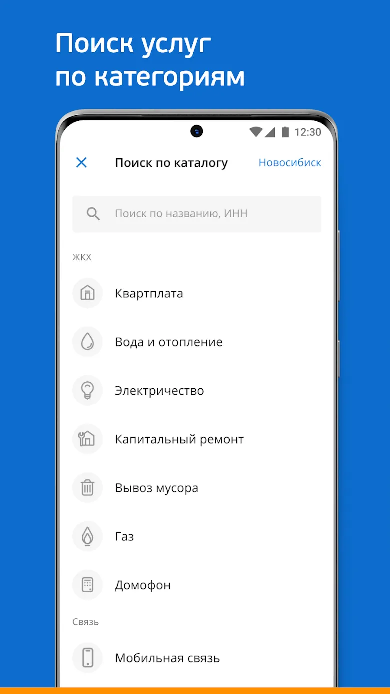 КВАРТПЛАТА + личный кабинет для оплаты ЖКХ Screenshot 4 КВАРТПЛАТА + личный кабинет для оплаты ЖКХ Screenshot 4