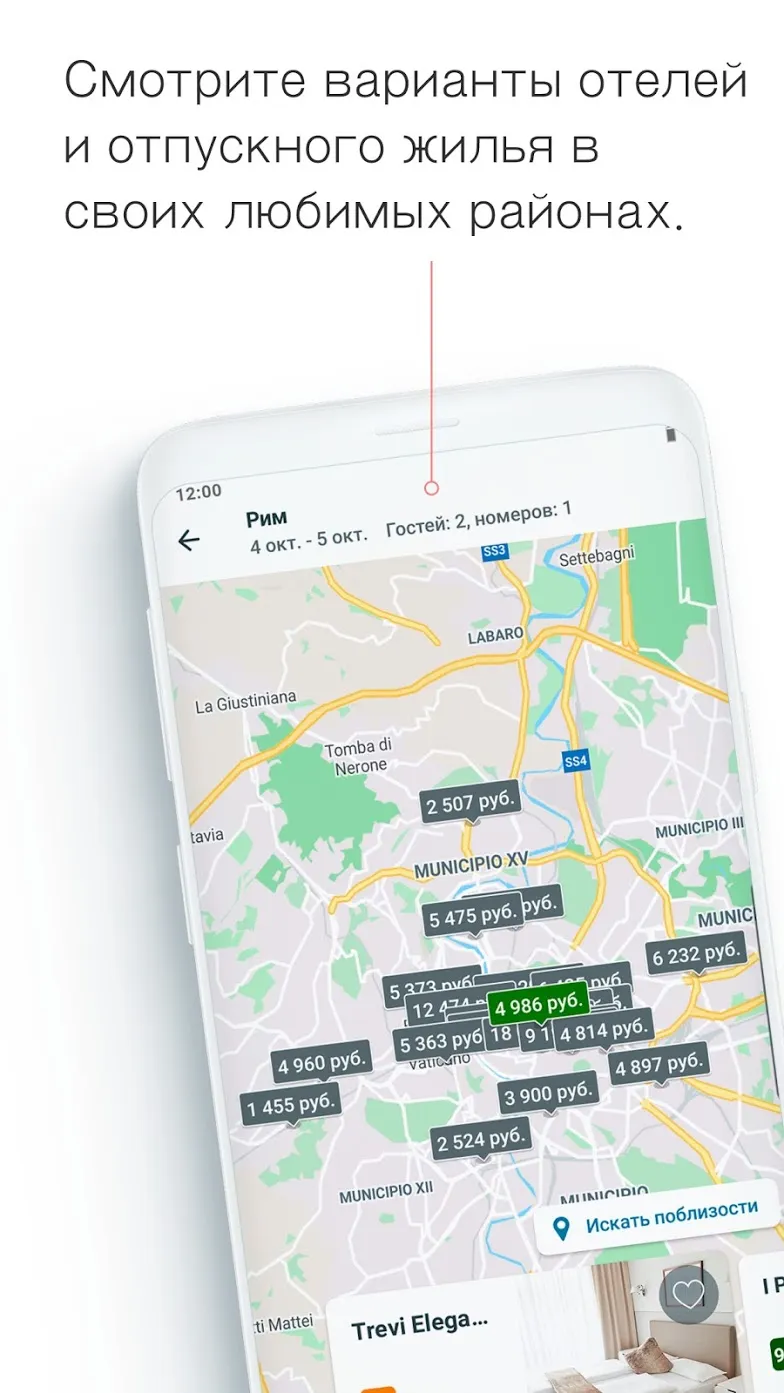 trivago: сравните цены отелей Screenshot 2 trivago: сравните цены отелей Screenshot 2