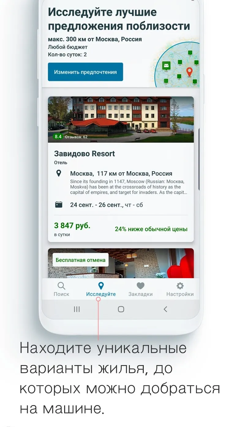 trivago: сравните цены отелей Screenshot 3 trivago: сравните цены отелей Screenshot 3