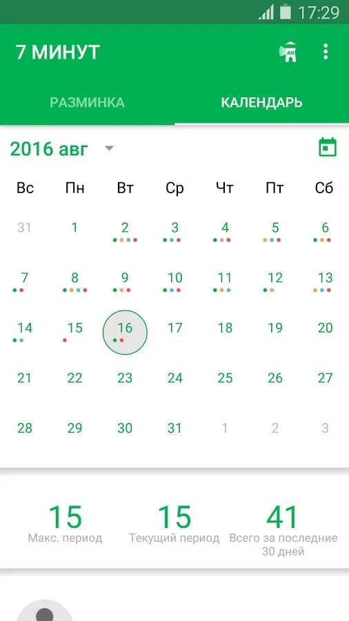 7 Минут Упражнение Screenshot 2 7 Минут Упражнение Screenshot 2