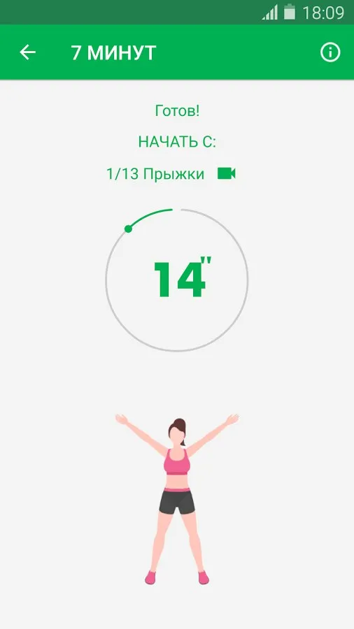 7 Минут Упражнение Screenshot 3 7 Минут Упражнение Screenshot 3