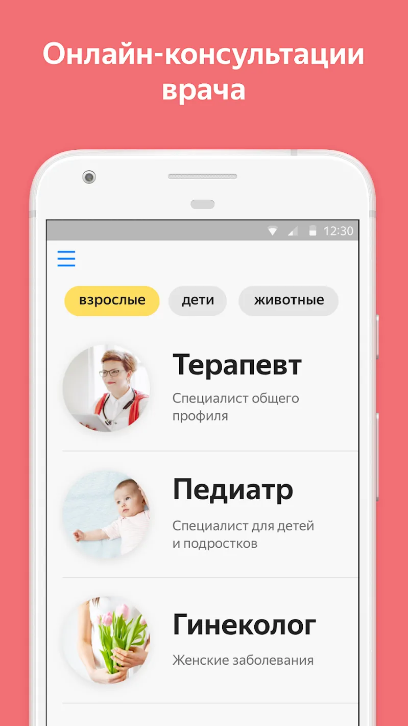 Яндекс.Здоровье – врач онлайн Screenshot 1 Яндекс.Здоровье – врач онлайн Screenshot 1