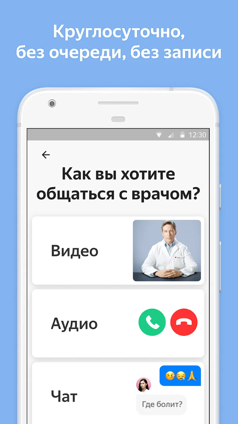 Яндекс.Здоровье – врач онлайн Screenshot 4 Яндекс.Здоровье – врач онлайн Screenshot 4