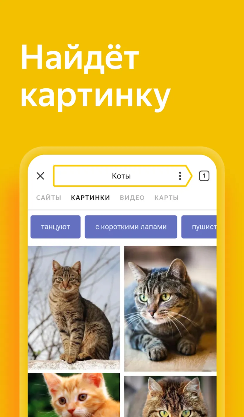 Яндекс Старт Screenshot 2