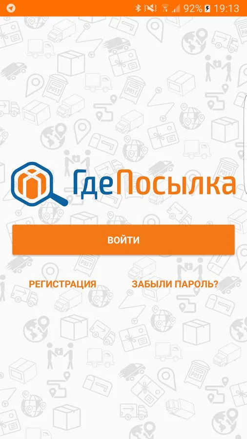 ГдеПосылка Screenshot 1