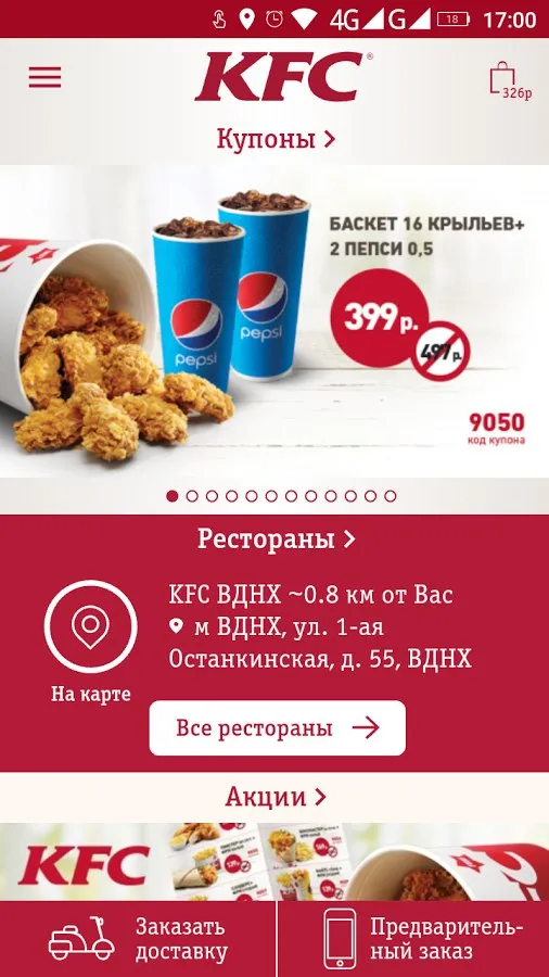 Rostic's: Доставка и заказ еды Screenshot 2 Rostic's: Доставка и заказ еды Screenshot 2