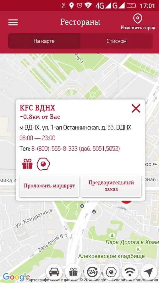 Rostic's: Доставка и заказ еды Screenshot 4 Rostic's: Доставка и заказ еды Screenshot 4