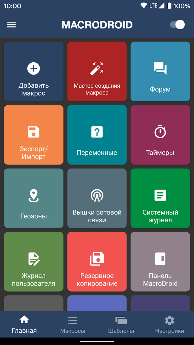 MacroDroid Pro - Автоматизация [мод: всё открыто] Screenshot 1