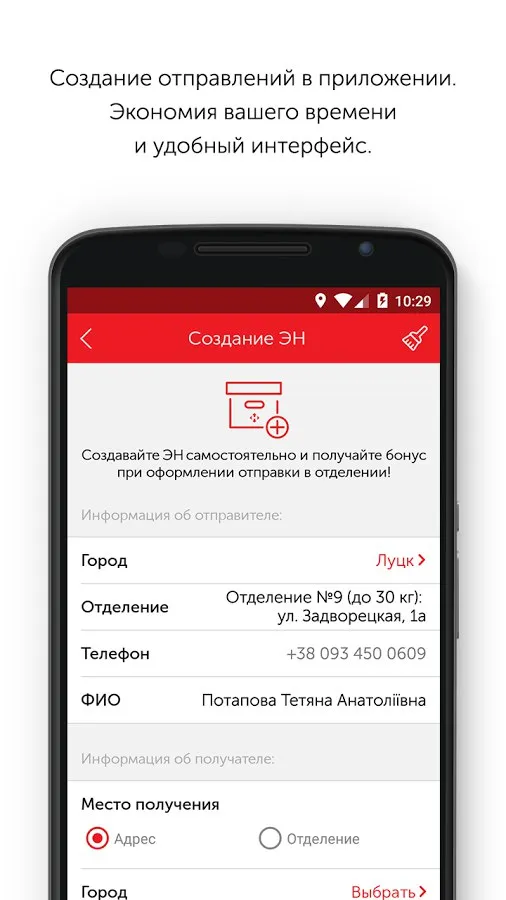 Новая почта / Нова пошта Screenshot 2
