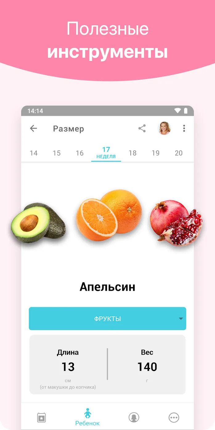 Беременность + Screenshot 2 Беременность + Screenshot 2