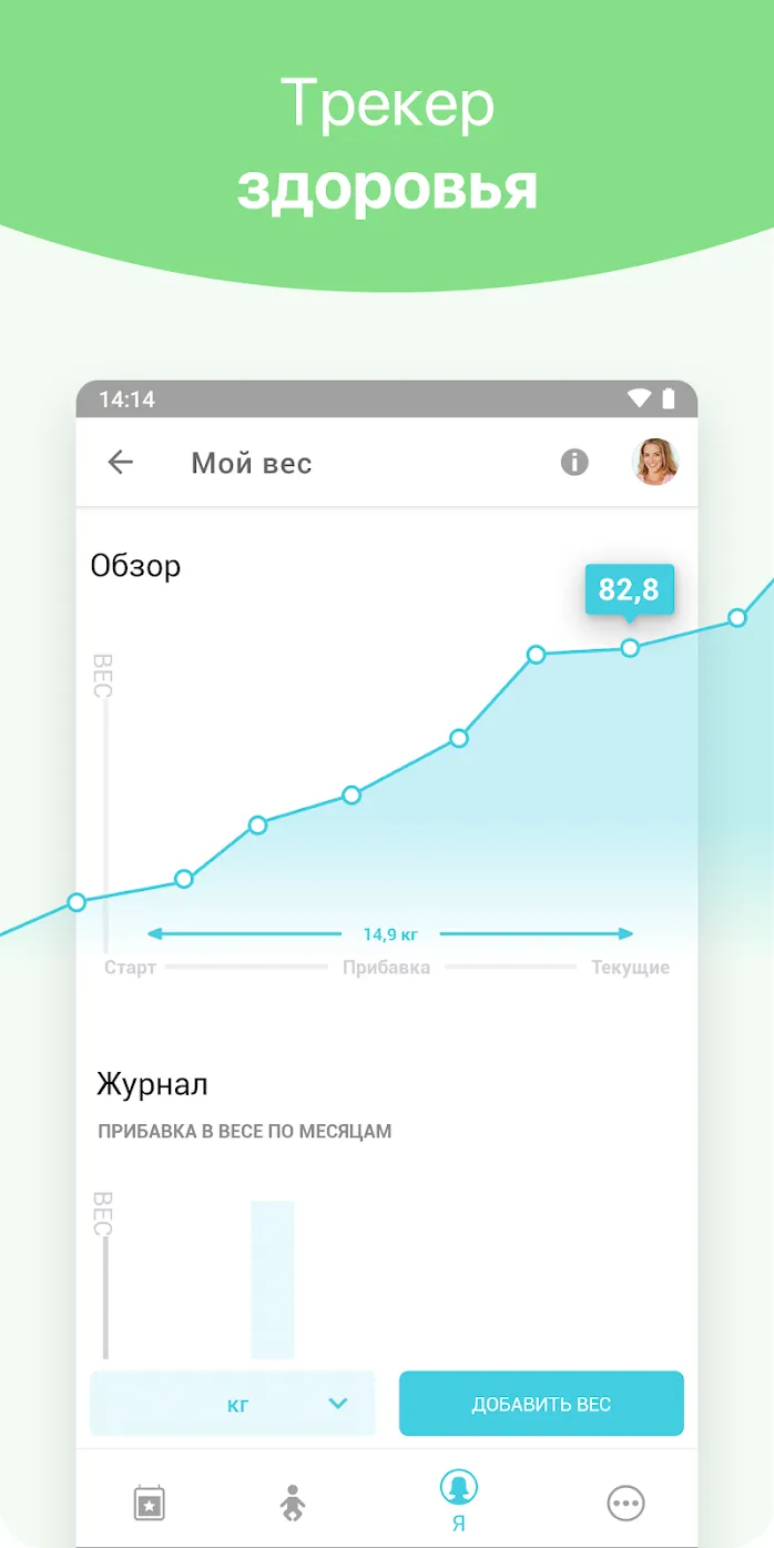Беременность + Screenshot 4 Беременность + Screenshot 4