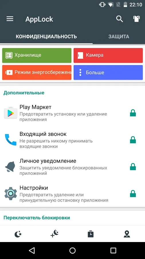 AppLock Screenshot 1