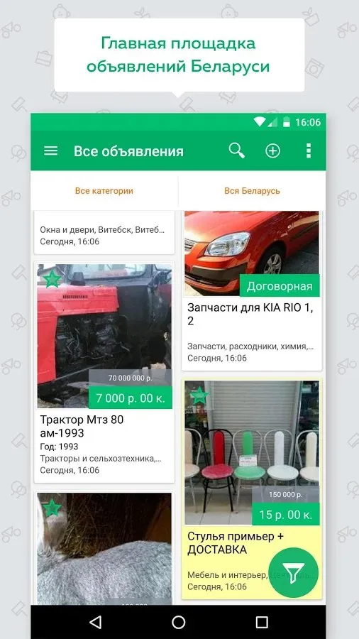 Куфар: товары, квартиры, авто Screenshot 1 Куфар: товары, квартиры, авто Screenshot 1